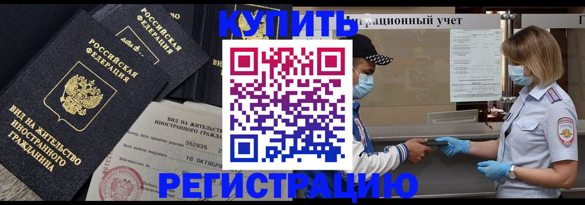прописка иностранных граждан в Мегионе