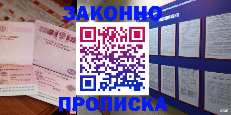 прописка для работы в Мегионе